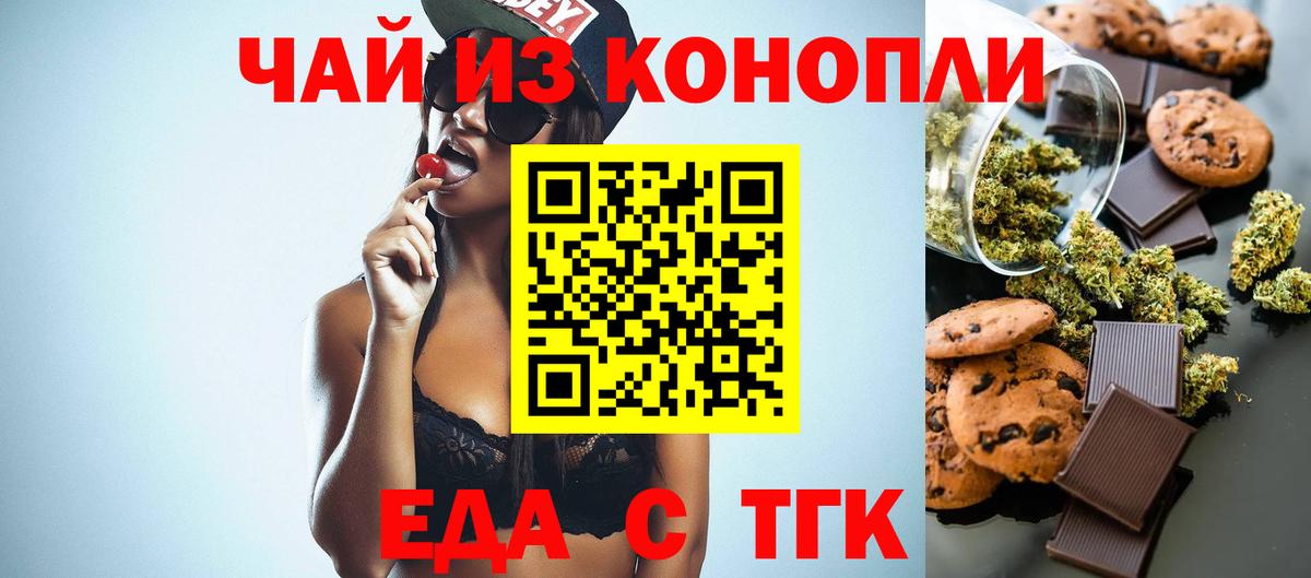 Печенье с ТГК конопля Электросталь
