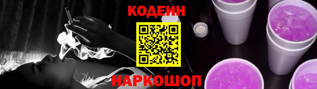 Codein напиток Lean (лин)  Кодеиновый сироп Lean напиток Lean (лин)  Вход с VPN  Электросталь 