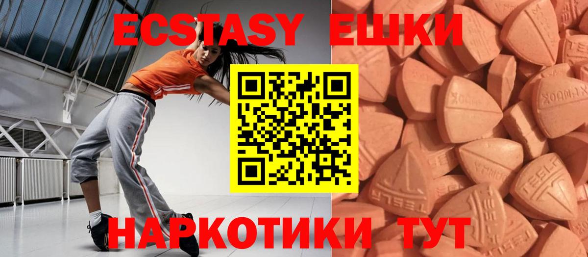 Экстази 250 мг  Вход с VPN  ЭКСТАЗИ  Электросталь 
