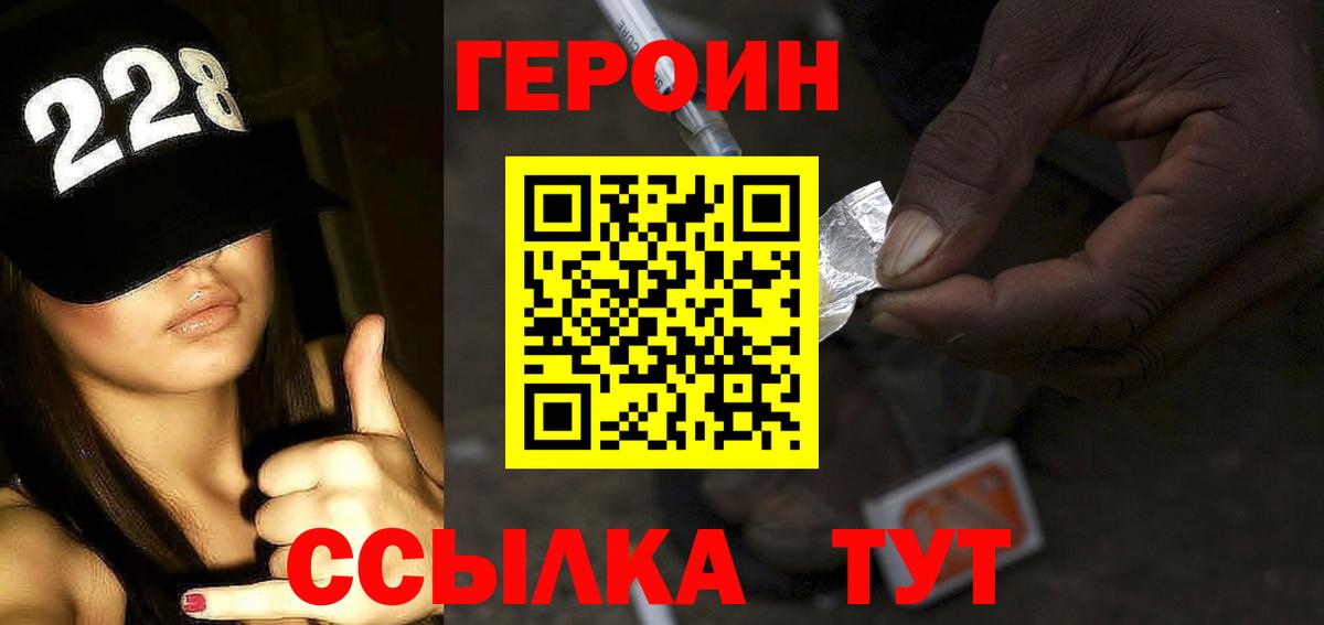 Электросталь  ГЕРОИН  Вход с VPN  ГЕРОИН Heroin 