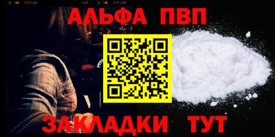 ALPHA PVP Краснокаменск