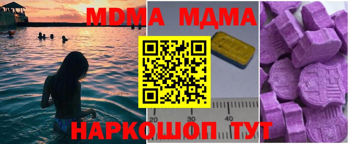 MDMA кристаллы Электросталь