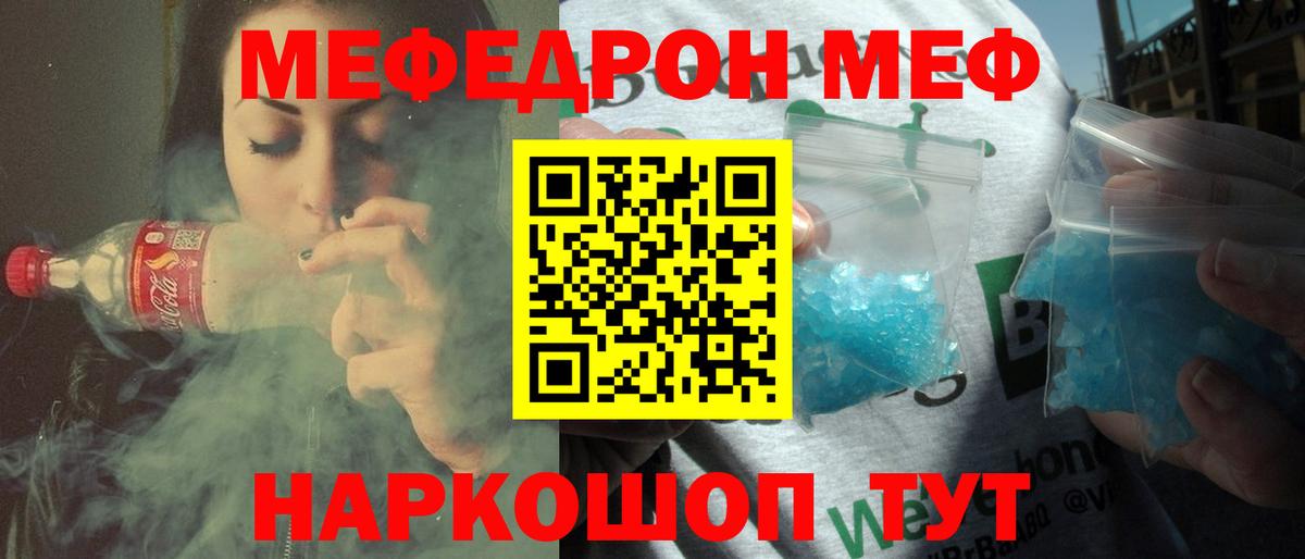 Мефедрон кристаллы Электросталь